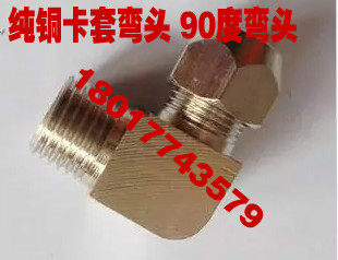 铜外丝直角卡套弯头PL10-03钢管快拧接头6-01/8-02/12-04全系列