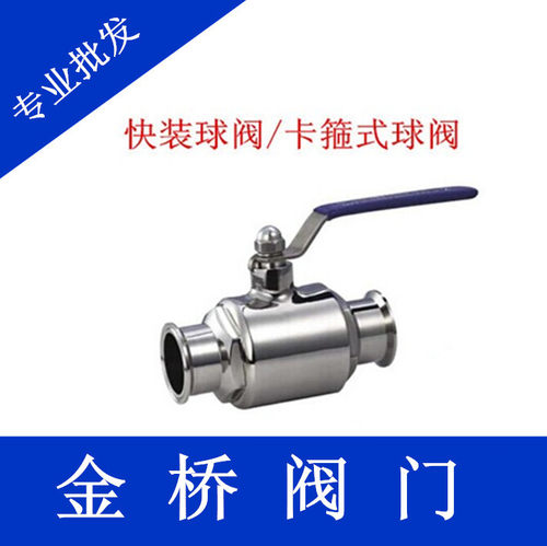 304不锈钢快装球阀/不锈钢球阀/快接球阀/卡箍式球阀阀门25 38
