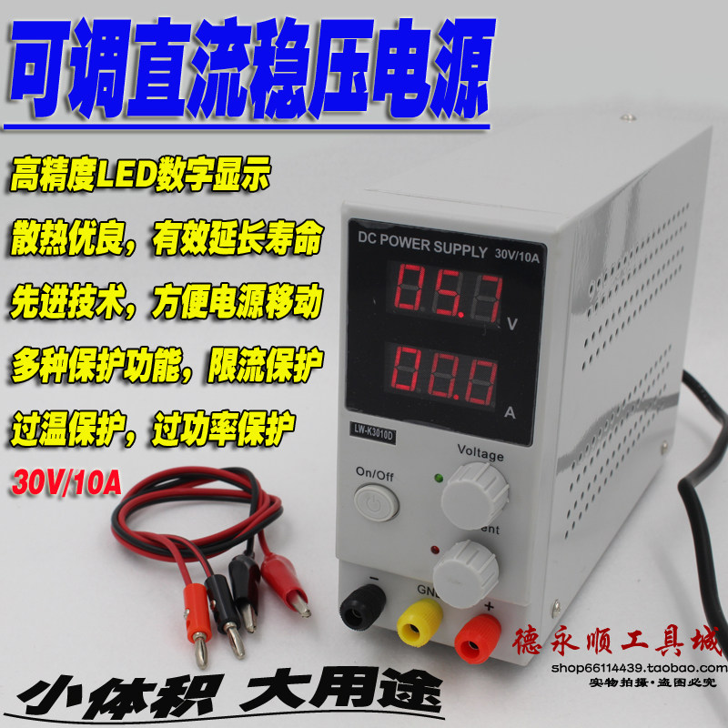 龙威30V10A可调稳压开关电源220VK3010D笔记本110V维修直流电源