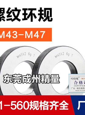 螺纹环规通止规牙规M43M44M45M46M47*4.5*4*3*2*1.5*1.25*1 6g 6h