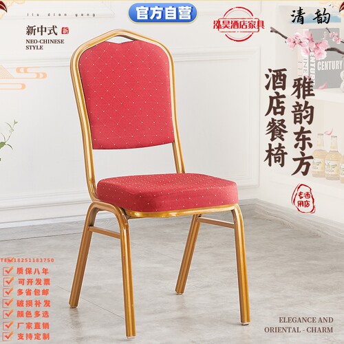 酒店椅子铝合金饭厅饭店酒店贵宾将军椅宴会椅会议培训办公靠背椅
