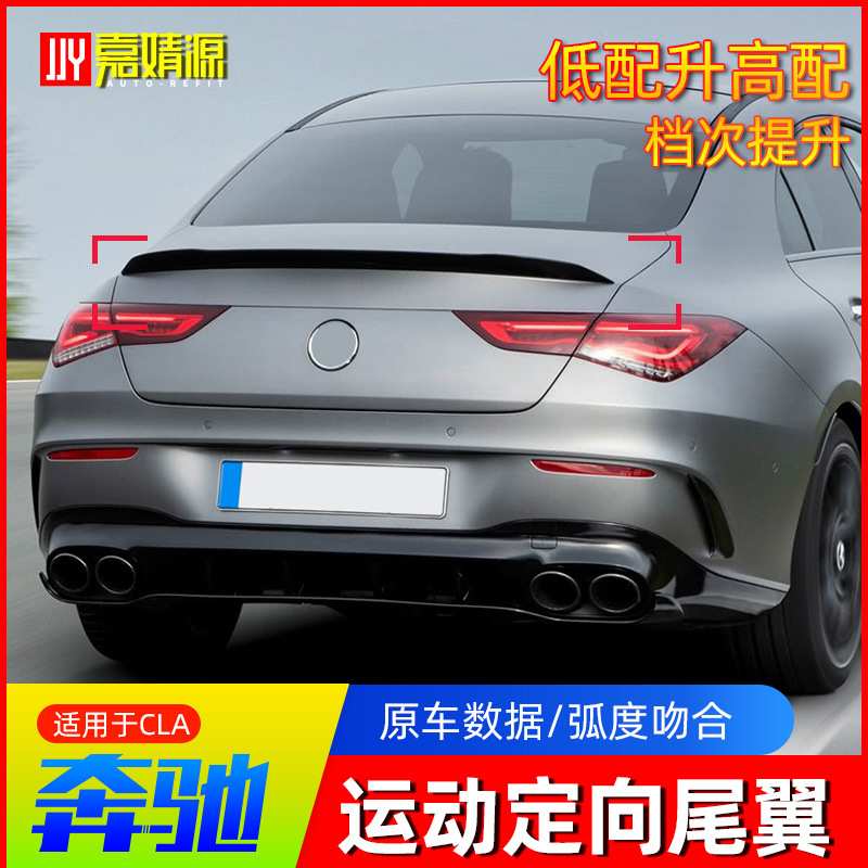 适用于20-23款奔驰W118 AMG款尾翼 CLA200 CLA260改装CLA45尾翼