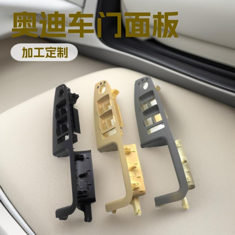 车门内拉手面板适用于奥迪A4B6B7 02-08年升降器开关车窗开关面板