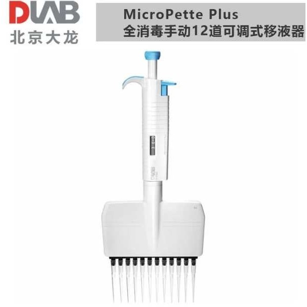 DLAB大龙 MicroPette Plus 全消毒可调式12道手动移液器5-50μL,模玩/动漫/周边/娃圈三坑/桌游,模型制作工具/辅料耗材,淘宝优惠券,粉丝福利购,淘宝优惠卷
