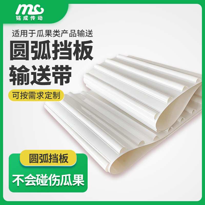 厂家直供水果分选机防撞圆弧挡板输送带水果提升带圆弧挡板输送带