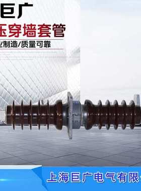 高压10KV-20-24-35KV复合穿墙套管FCGW/FCRG/FCWB陶瓷CWB/CWC/CWL