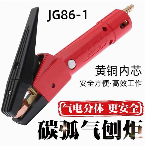 气弧碳刨枪头JG86-1 气弧碳刨枪 气弧碳刨枪配件质量焊枪烧焊
