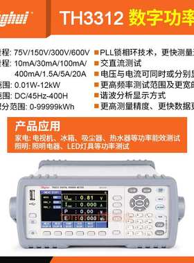 同惠TH3311/3312/3321/TH3331数字功率计电参数测量仪TL3300/3320