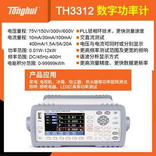 同惠TH3311/3312/3321/TH3331数字功率计电参数测量仪TL3300/3320