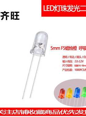 F5MM蜡烛橙超高亮LED球头灯珠发光二极管有边直插自闪指示灯厂家