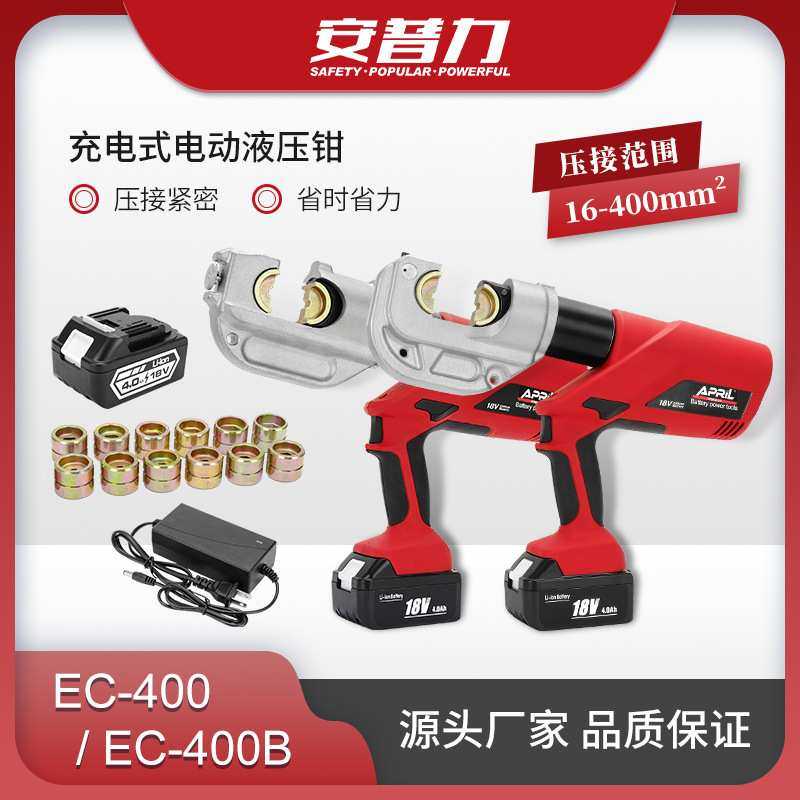 电动液压钳充电式锂电池电工铜铝端子线缆压接工具EC-400/400B,模玩/动漫/周边/娃圈三坑/桌游,模型制作工具/辅料耗材,淘宝优惠券,粉丝福利购,淘宝优惠卷