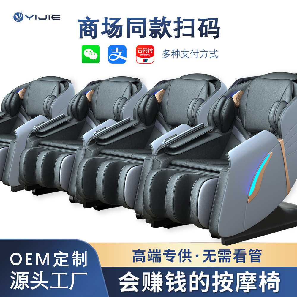 商场扫码按摩椅新款身高检测智能3D机械手产地直供共享商用按摩椅