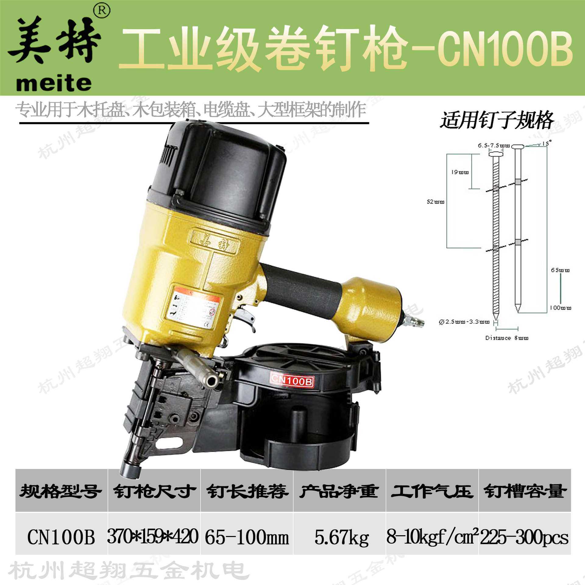 美特CN100B卷钉枪 气动卷钉枪 木托盘电缆盘卡板制作 家居组合用,模玩/动漫/周边/娃圈三坑/桌游,模型制作工具/辅料耗材,淘宝优惠券,粉丝福利购,淘宝优惠卷
