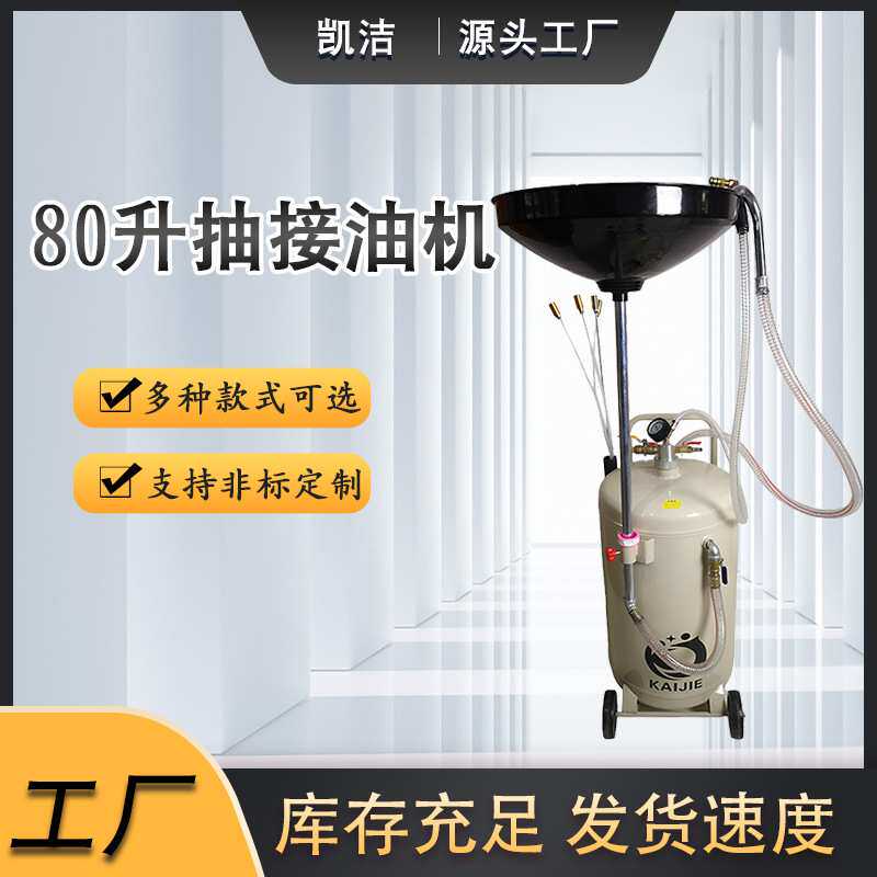 厂家 80升不带量抽接油机 换废机油 收集器  废机油抽接油机