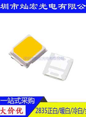 2835正白 白光 贴片LED灯珠高亮1W照明灯条 2835LEDSMD发光二极管