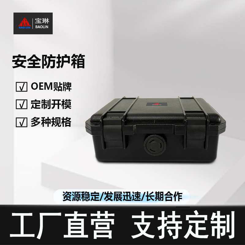 厂家 PP塑料安全工具箱手电筒测量五金工具仪器包装箱手提箱