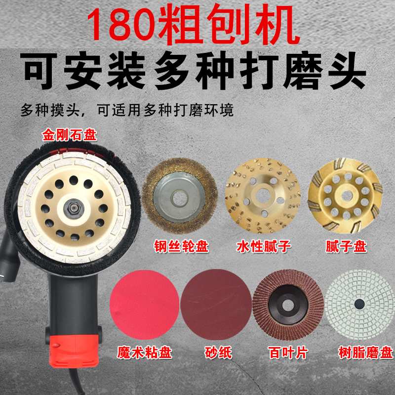 180型大功率粗刨机刨墙机粗磨铲墙皮磨地混凝土水泥墙壁腻子打磨