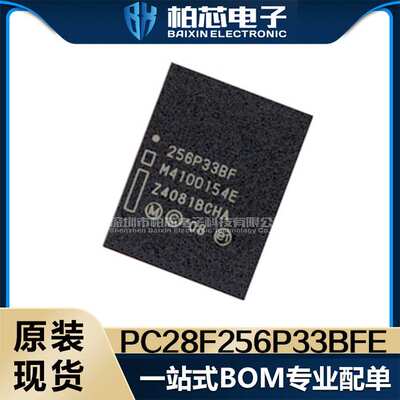 PC28F256P33BFE 丝印256P33BF TBGA-64 存储器原装现货一站式配单