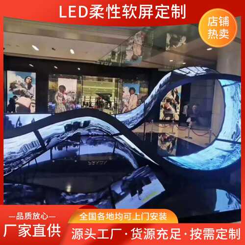 led曲面屏高清异形大屏幕湖南长沙 LED全彩柔性软屏LED球形显示屏