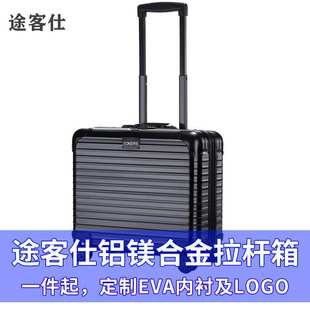 途客仕深圳厂家 18寸铝镁合金拉杆箱 LOGO EVA内模 万向轮便携