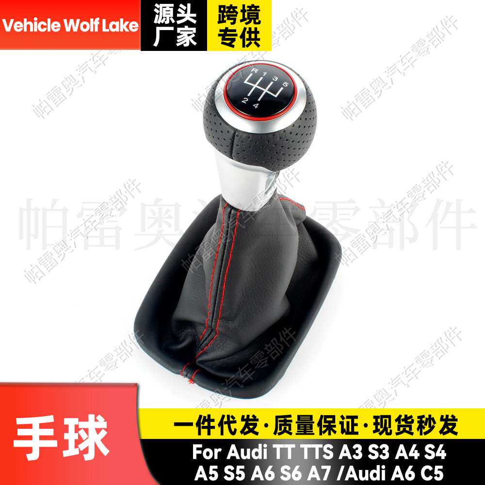 适用奥迪新R32 /A6 C5防尘套手球一体5档换挡变速档把 排档头