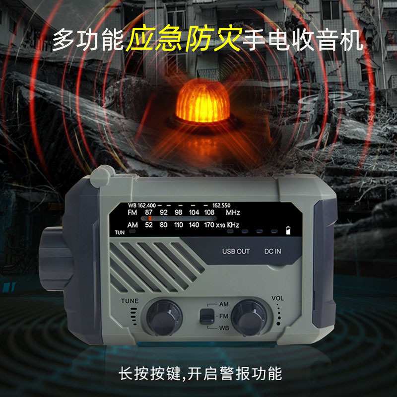 户外应急AM/FM收音机NOAA波段手摇发电太阳能收音机手电筒野营灯