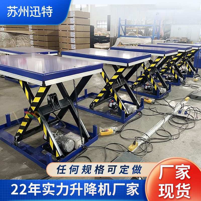 厂家供应升降台迅特小型液压剪叉式升降平台固定升降台包邮升降机