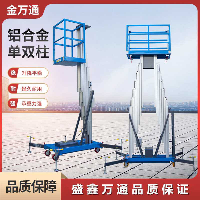 生产单/双桅柱铝合金升降机6/8/10/12/14米移动式升降平台可移动