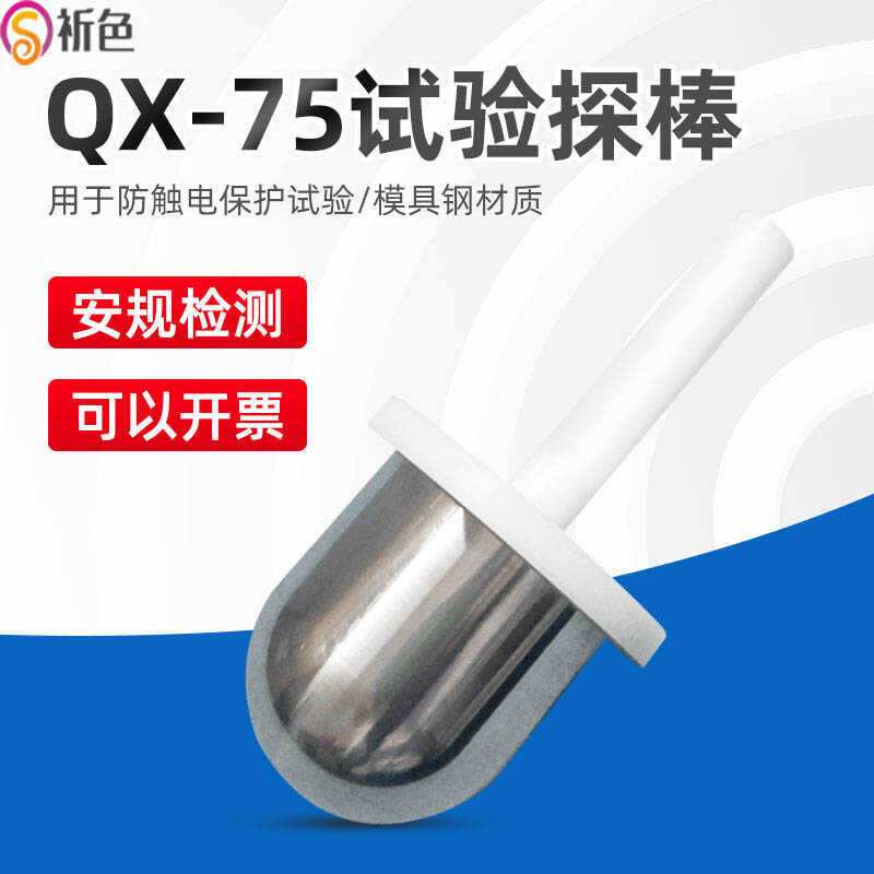 IEC60335-2-30直径75mm半球探棒40mm试验探头半球形试验探头