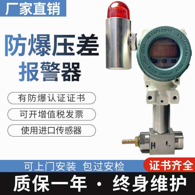 防爆压差报警器差压控制器气体压差开关压差变送器4-20MA除尘器压