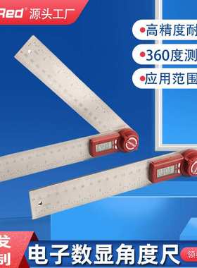 GemRed电子数显角度尺360°量角器不锈钢木工直尺角度测量仪厂家