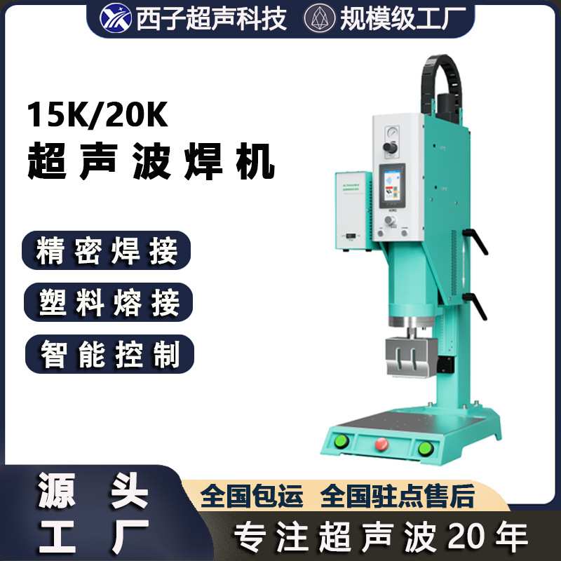 超声波塑焊机塑料焊接机焊接气动式