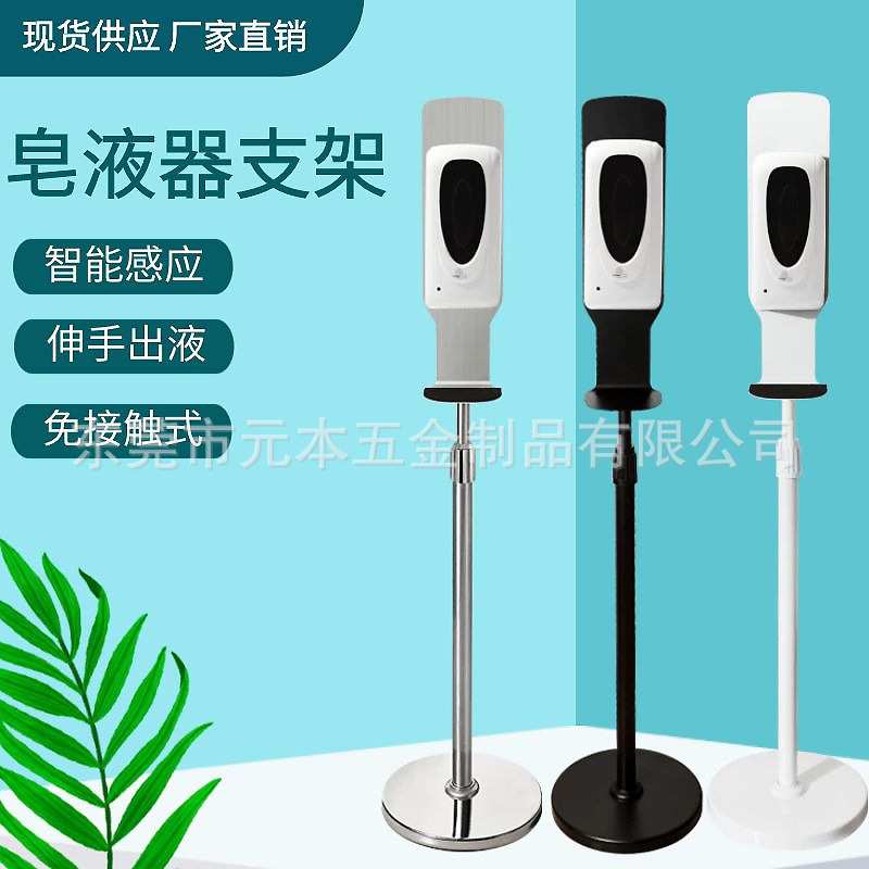 厂家供应自动感应皂液器酒精喷雾手部消毒洗手机不锈钢皂液器支架