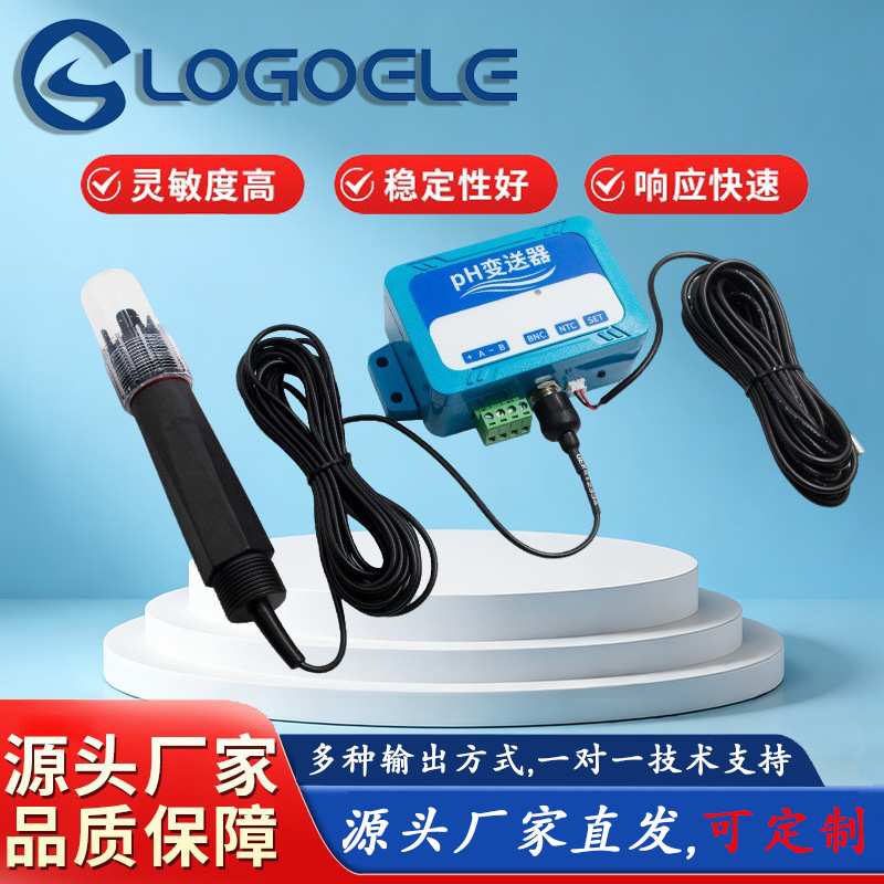PH温度变送器传感器模块响应快水质监测RS485模拟输出酸碱度检测