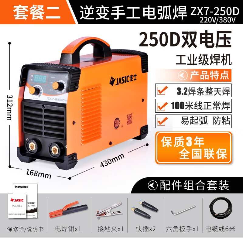 佳士电焊机220v 380v两用250D双电压小型便携式纯铜逆变工业级焊