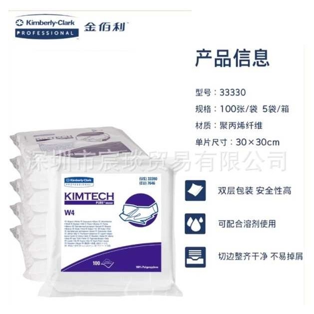 金佰利33330 W4无尘擦拭布吸油吸水布无尘室实验室清洁布 5包每箱,模玩/动漫/周边/娃圈三坑/桌游,模型制作工具/辅料耗材,淘宝优惠券,粉丝福利购,淘宝优惠卷