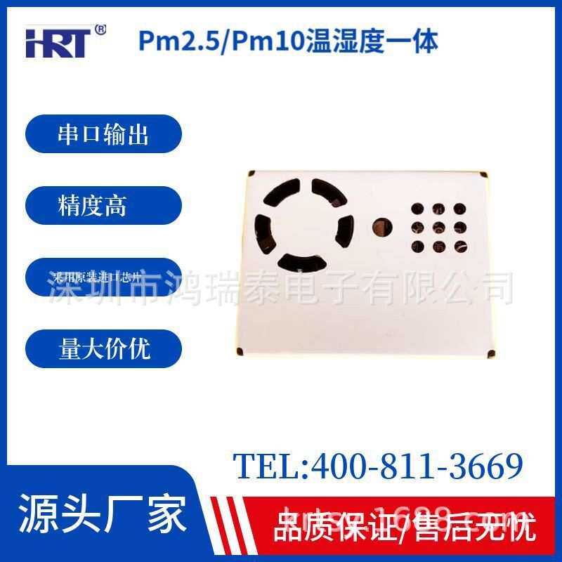 PM2.5+甲醛+温湿度三合一传感器替换PMS5003ST