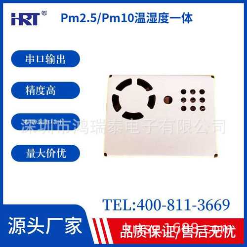 PM2.5+甲醛+温湿度三合一传感器替换PMS5003ST