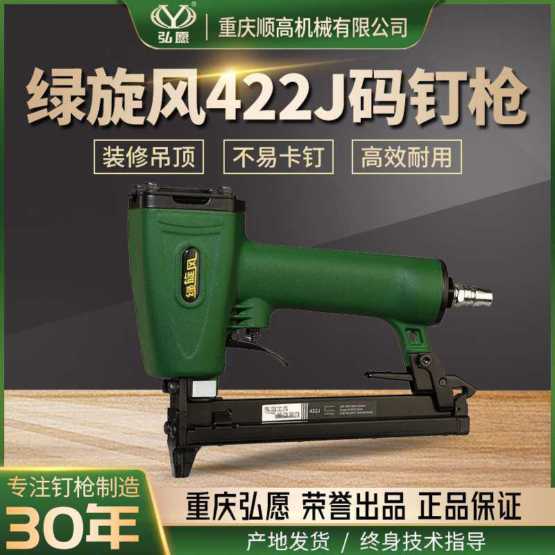 重庆弘愿绿旋风422J家具装修气动码钉枪 层板生态板长城木工吊顶