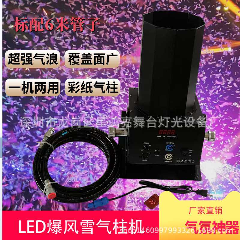 舞台暴风雪气柱机酒吧喷纸彩虹机二氧化碳大型碎纸机喷纸气氛道具