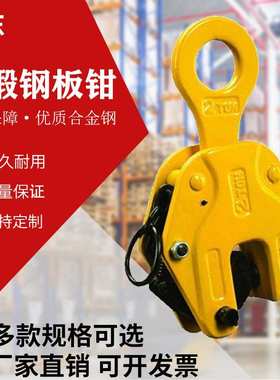 模锻合金钢竖吊钢板钳供应SCDH型钢板起重钳 钢板吊钳