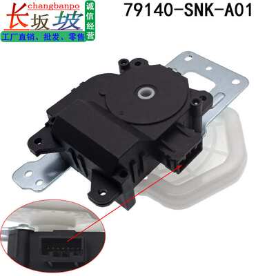 79140-SNK-A01 适用本田06-11款思域FA1思铭暖风机马达风门执行器