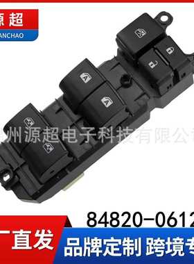 适用于2015-2017丰田凯美瑞玻璃升降开关电动车窗开关84820-06120