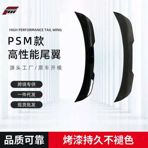 适用于新款宝马3系G20G28改装PSM款尾翼亮黑碳纹免打孔无损粘贴