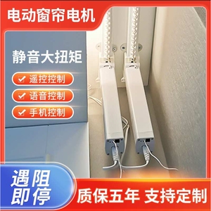 定制全自动电动窗帘轨道电机 智能家居WIFI手机语音遥控窗帘电机