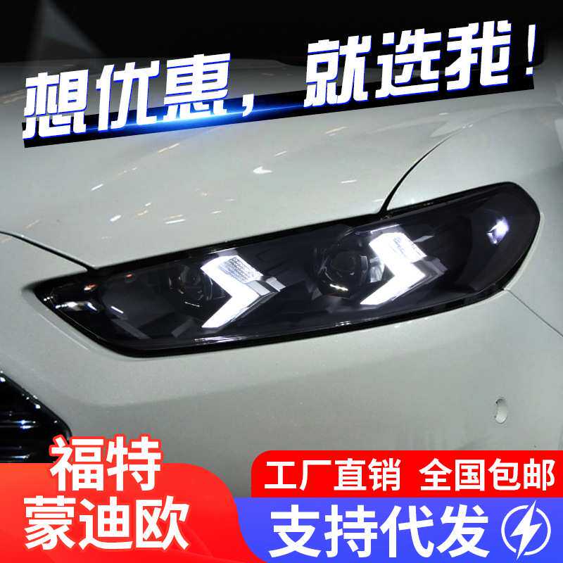 适用于13-16款福特新蒙迪欧大灯总成改装LED跑马日行灯流水转向灯