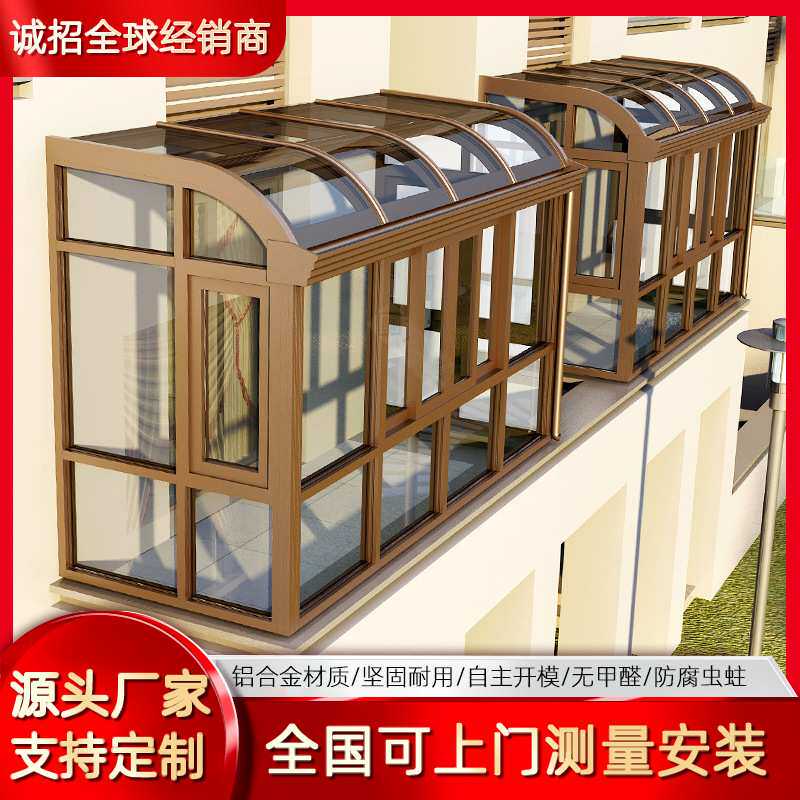 欧式阳光房户外轻奢铝合金阳光房钢化中空玻璃遮阳隔热阳光房定造