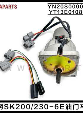 神钢SK200-6E/230-6E油门马达电机 YN20S00002F1 YT13E0108SP1