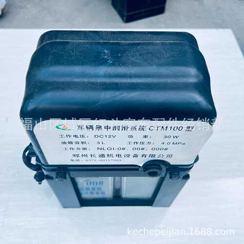 供应车辆集中润滑系统CTM100型。分12/24v.油量3升适配于宇通客车