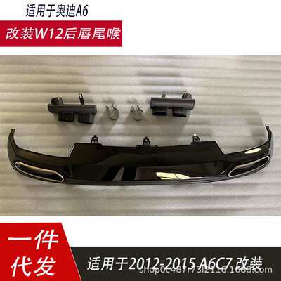 适用于奥迪A6后唇尾喉改装W12排气 A6LC7 12-15W12尾嘴方形尾喉